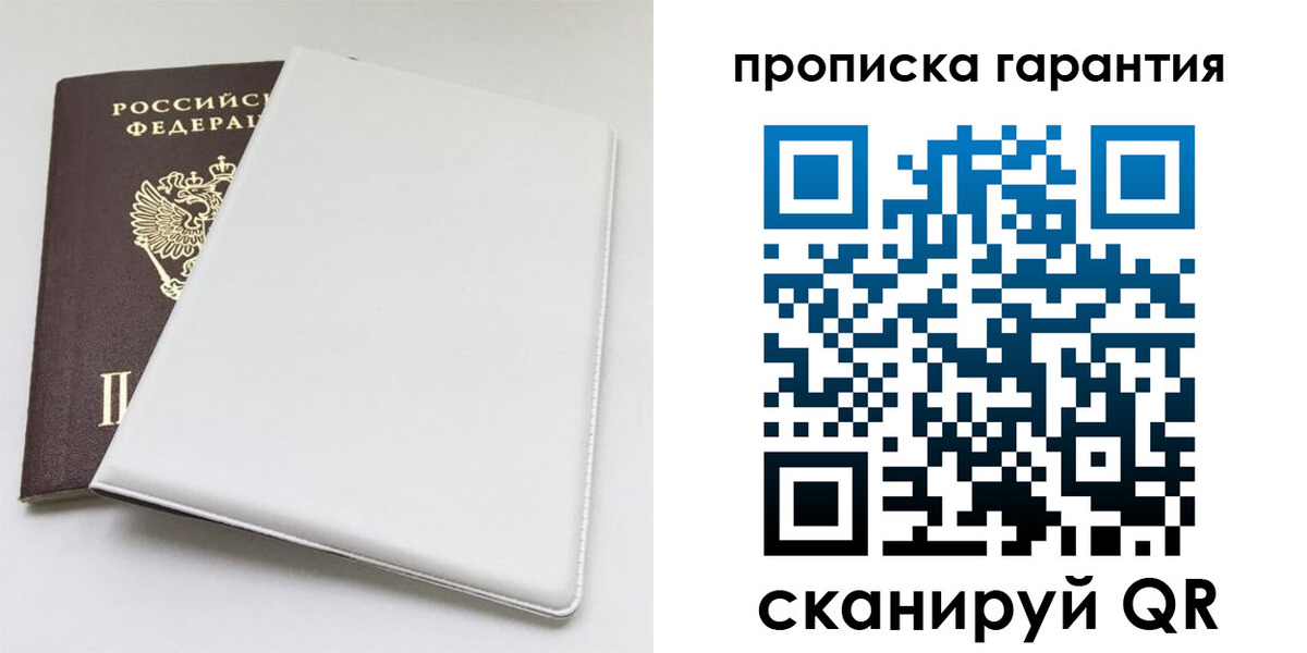 временная регистрация гарантия в Луховицах