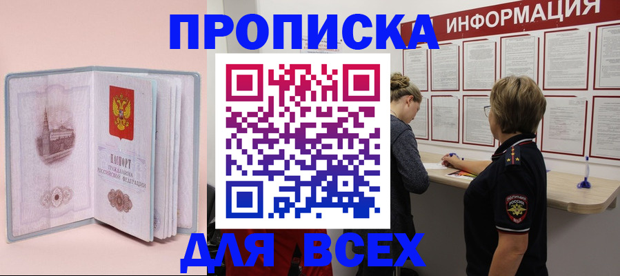прописка паспорт в Луховицах