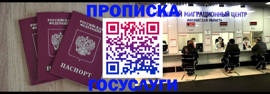 прописка штамп в Луховицах